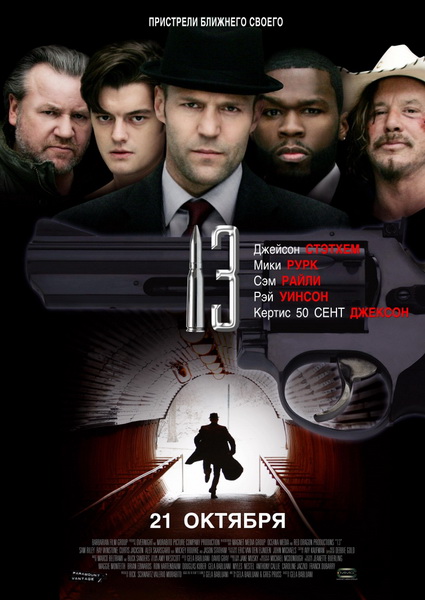 Онлайн 13 / 13 (2010)