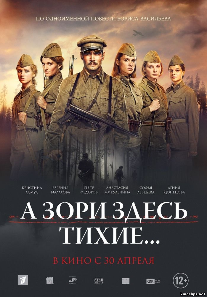 А зори здесь тихие (2015) смотреть онлайн 30 апреля 2015 года