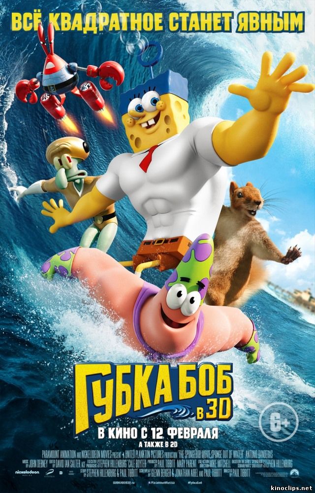 Губка Боб в 3D / The SpongeBob Movie: Sponge Out of Water (2015) смотреть онлайн 12 февраля 2015 года