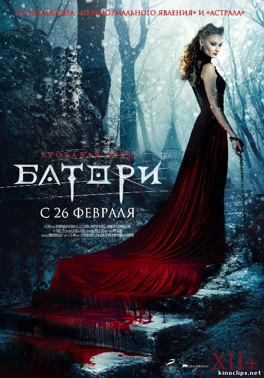 Кровавая леди Батори / Lady of Csejte (2015) смотреть онлайн 26 февраля 2015 года