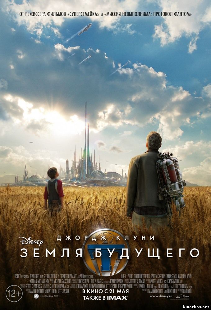 Земля будущего (2015) смотреть онлайн 21 мая 2015 года