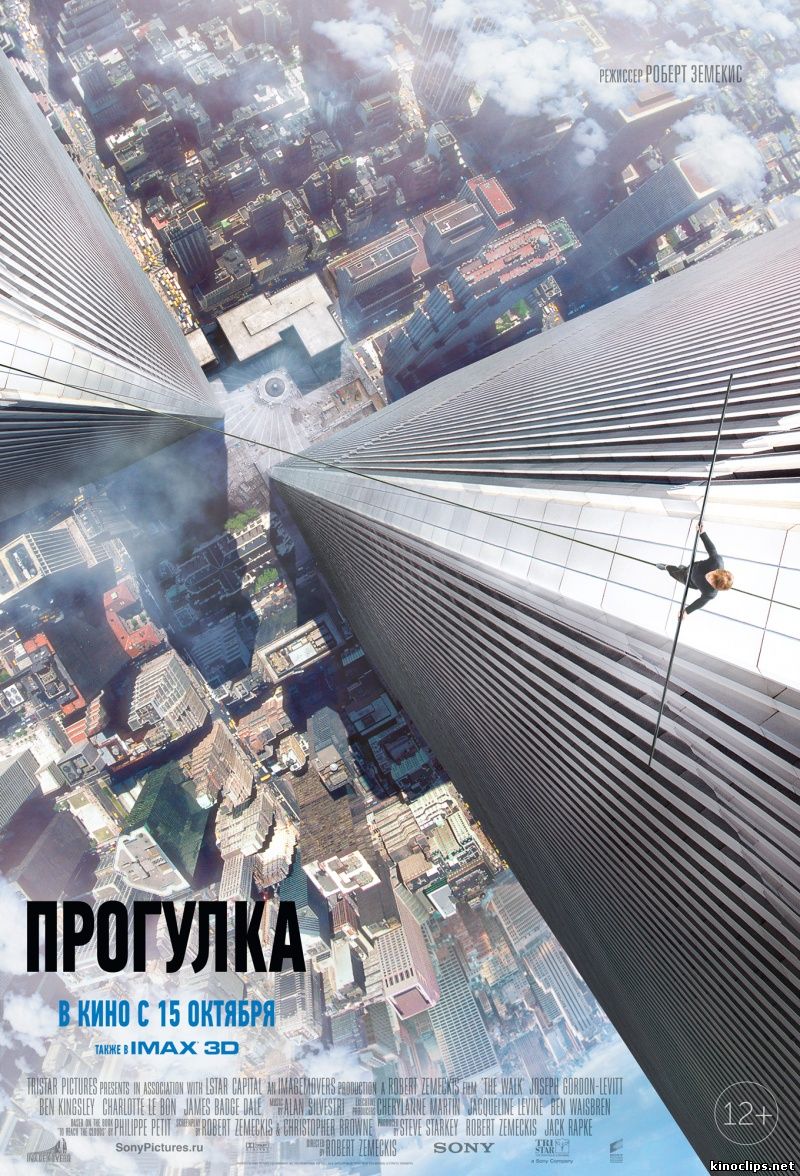 Прогулка (2015) смотреть онлайн 15 октября 2015 года