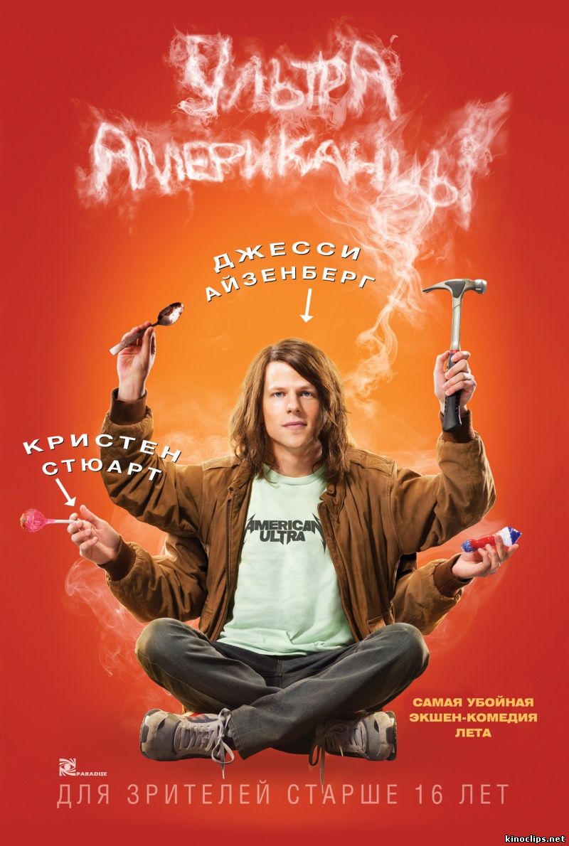 Ультраамериканцы (2015) смотреть онлайн 27 августа 2015 года