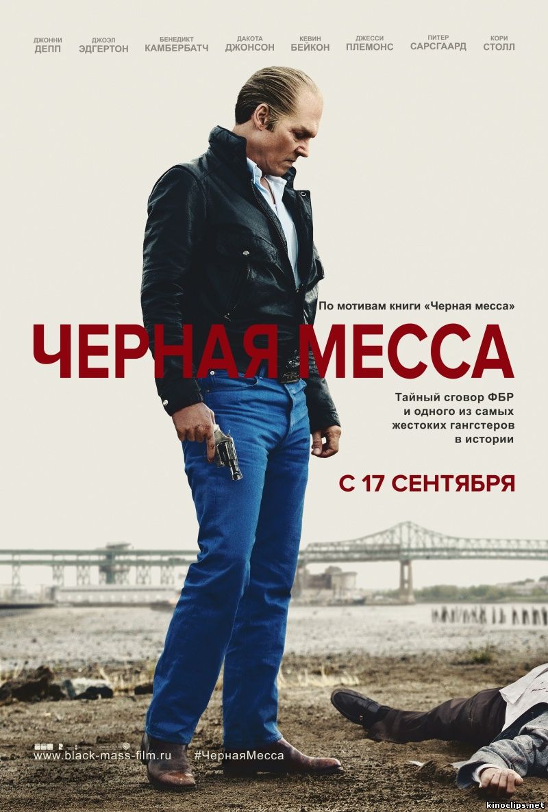 Черная Месса (2015) смотреть онлайн 29 октября 2015 года