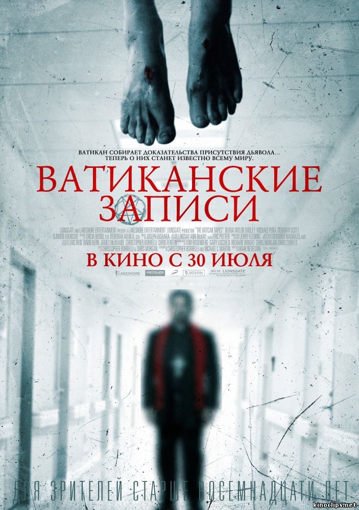 Ватиканские записи (2015) смотреть онлайн 30 июля 2015 года