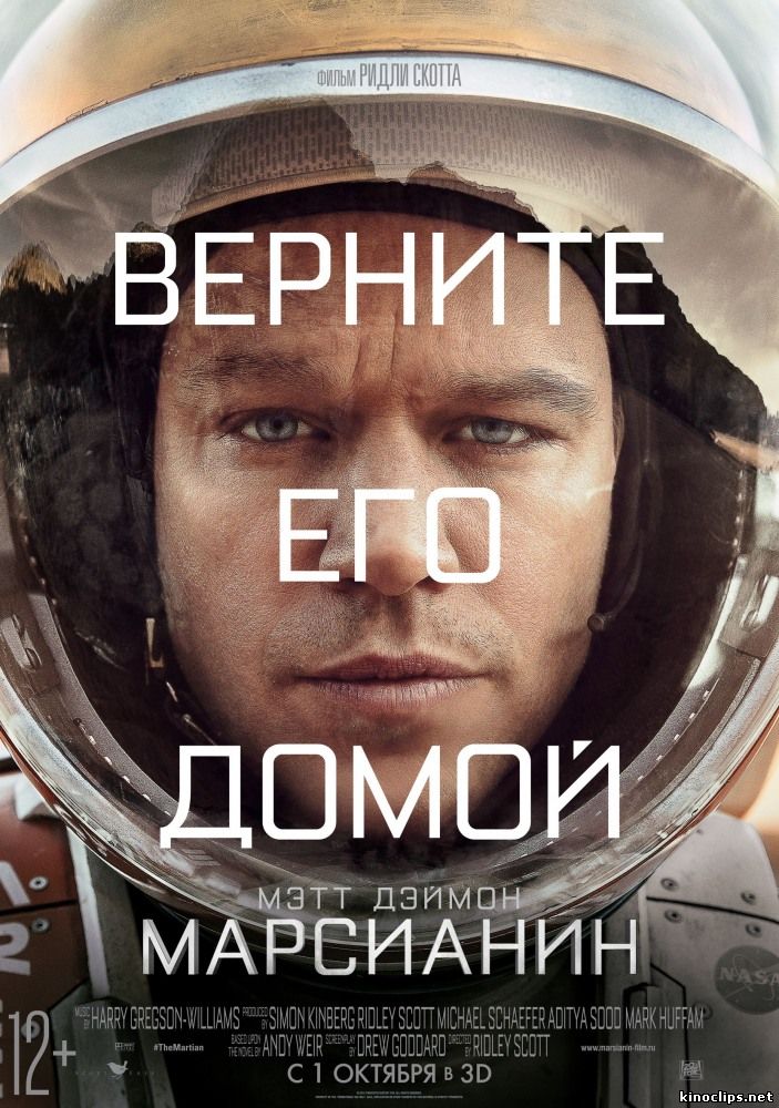 Марсианин (2015) смотреть онлайн 08 октября 2015 года