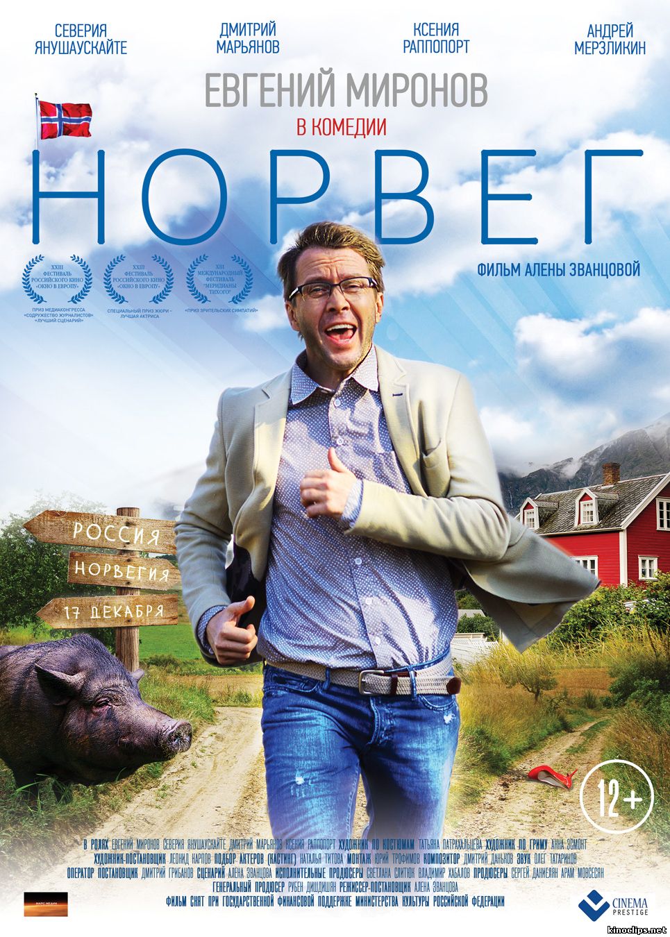 Норвег (2015) смотреть онлайн 17 декабря 2015 года