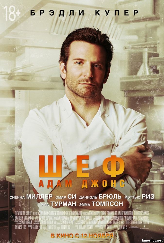 Шеф Адам Джонс (2015) смотреть онлайн 12 ноября 2015 года
