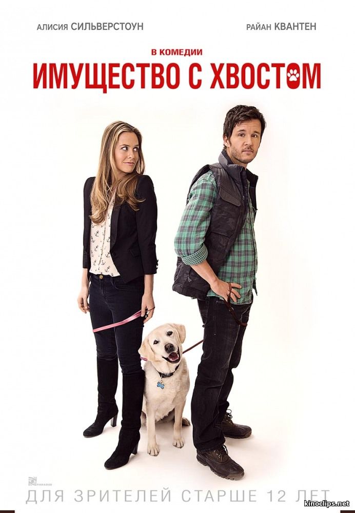 Имущество с хвостом (2016) смотреть онлайн 6 октябя 2016 года