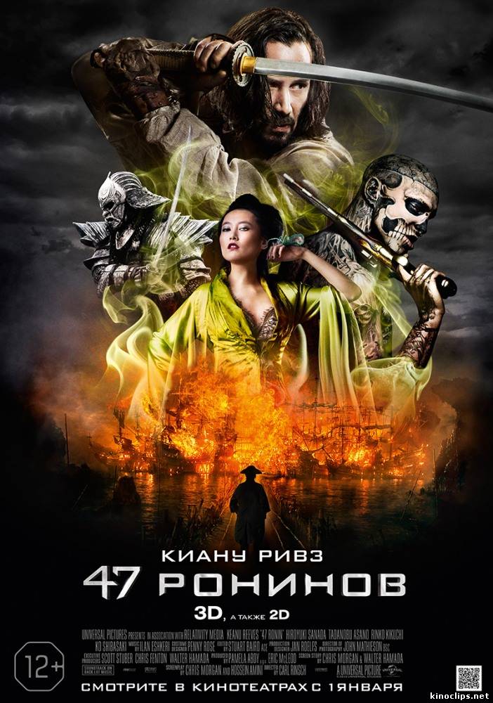47 ронинов / 47 Ronin (2013) смотреть онлайн 01 января 2013 года