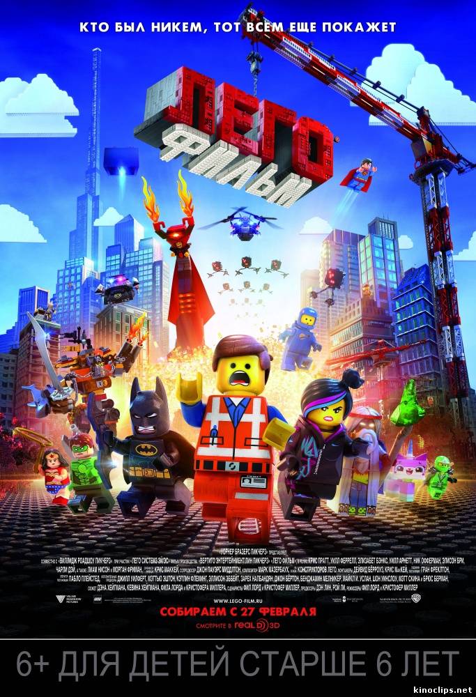Лего. Фильм / The Lego Movie (2014) смотреть онлайн 27 февраля 2014 года