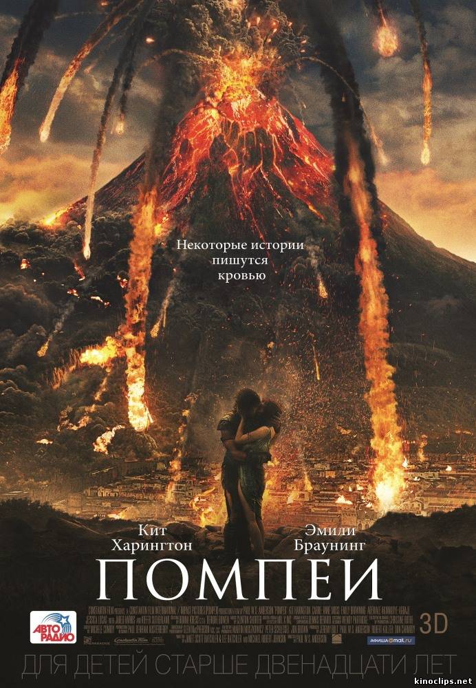 Помпеи / Pompeii (2013) смотреть онлайн 20 февраля 2014 года
