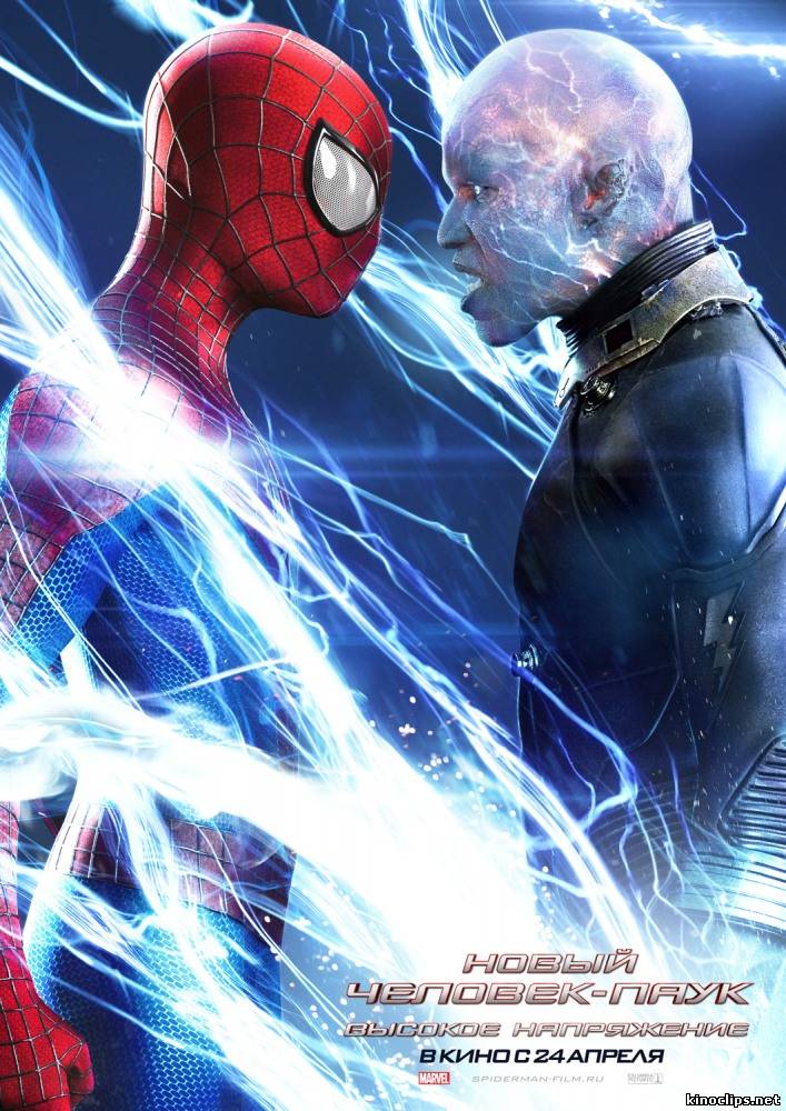 Новый Человек-паук: Высокое напряжение / The Amazing Spider-Man 2 (2014) смотреть онлайн 24 апреля 2014 года