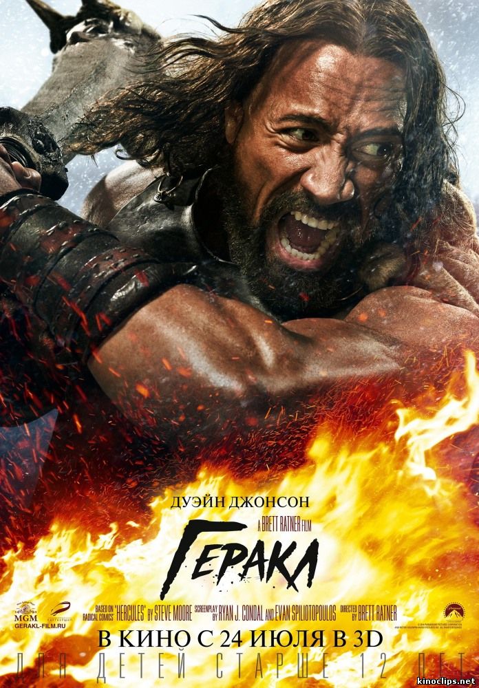Геракл / Hercules (2014) смотреть онлайн 24 июля 2014 года