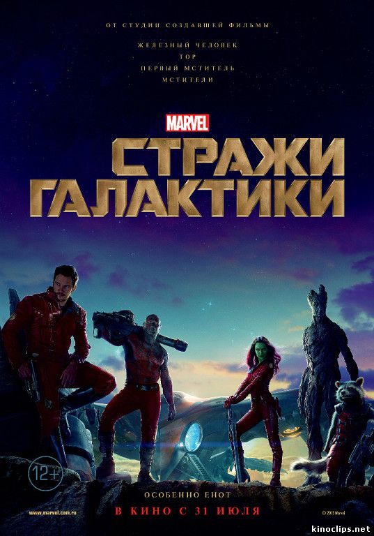 Стражи Галактики / Guardians of the Galaxy (2014) смотреть онлайн 31 июля 2014 года