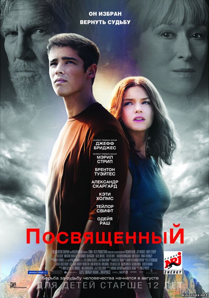 Посвященный / The Giver (2014) смотреть онлайн 21 августа 2014 года