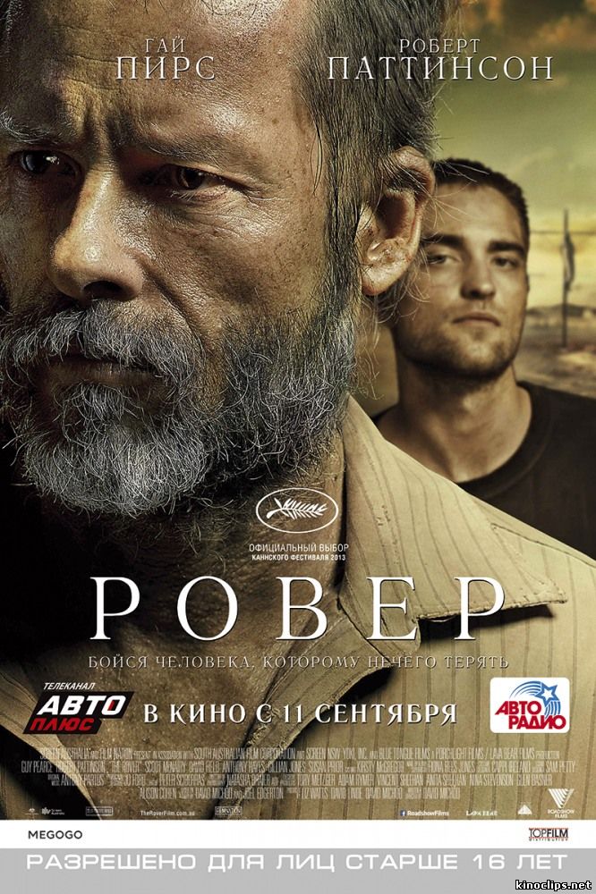 Ровер / The Rover (2014) смотреть онлайн 11 сентября 2014 года