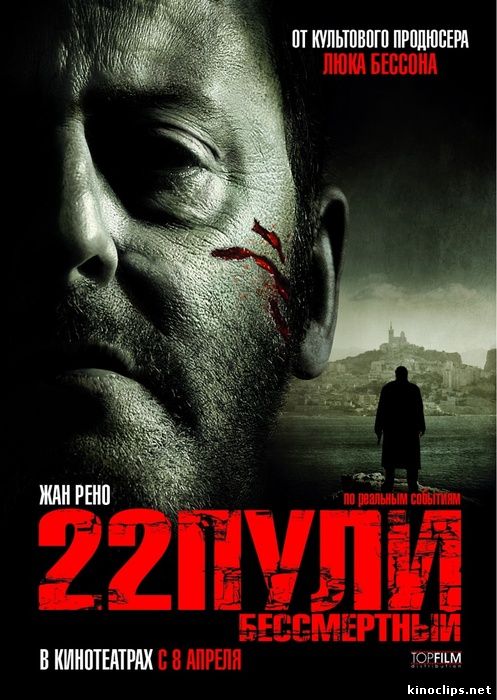 22 пули. Бессмертный онлайн