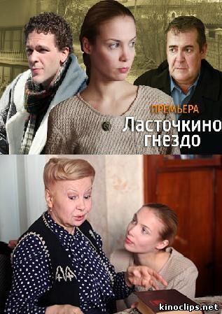 Ласточкино гнездо онлайн