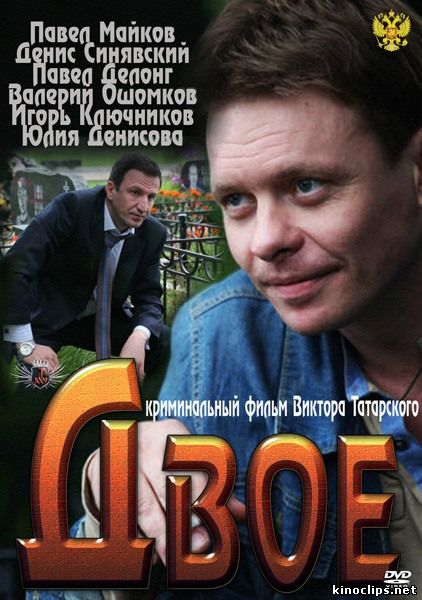 Двое онлайн