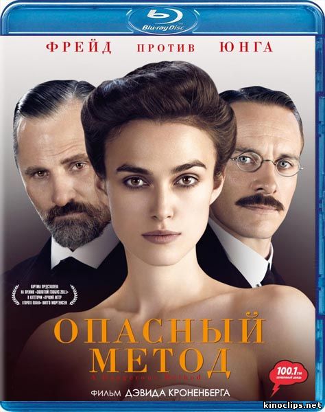Опасный метод онлайн