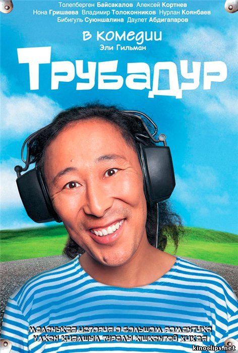 Трубадур онлайн