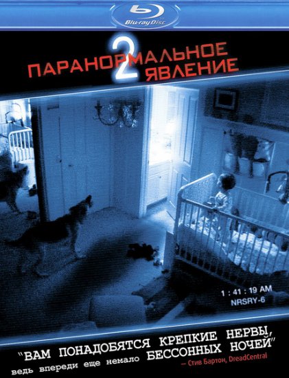 Паранормальное явление 2 онлайн