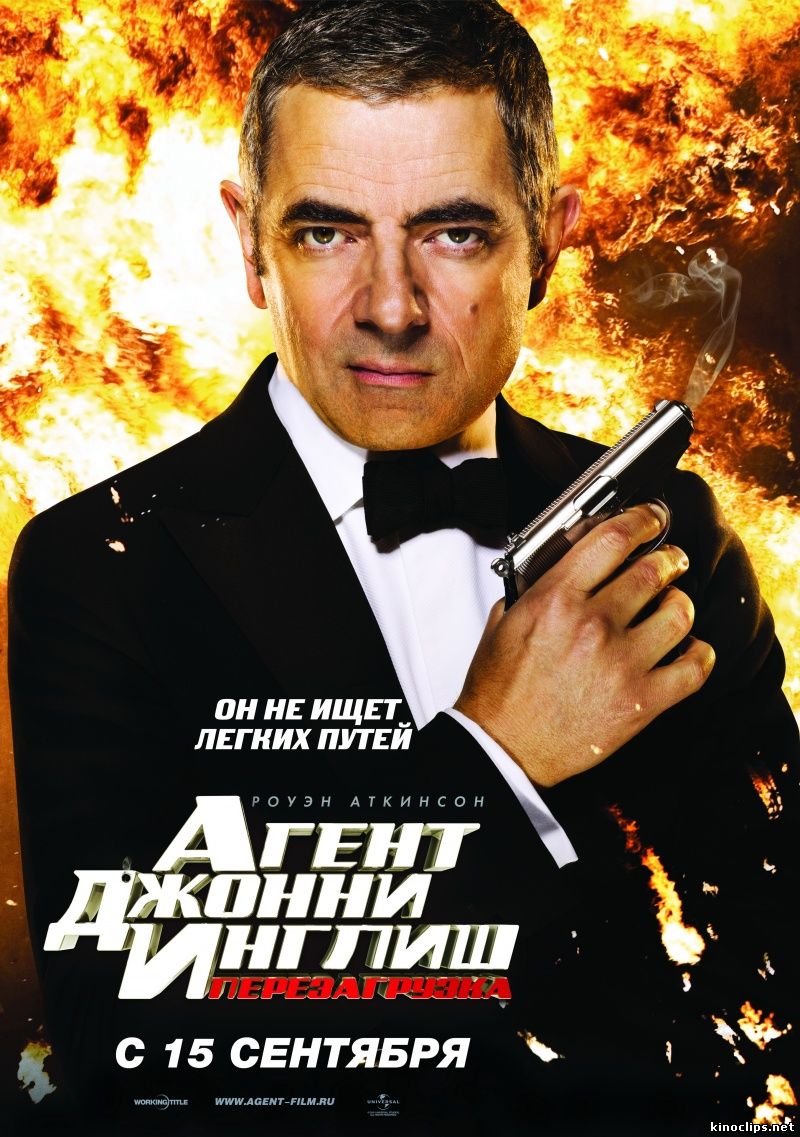 кино Агент Джонни Инглиш: Перезагрузка