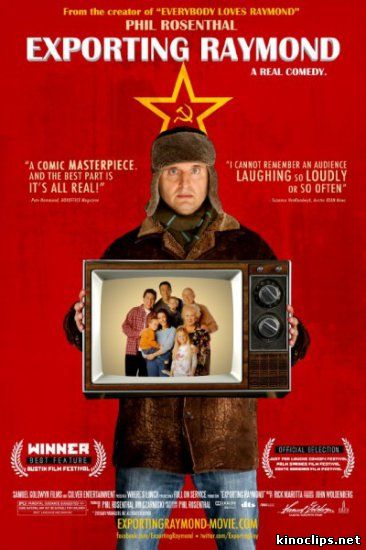 Экспорт Рэймонда онлайн