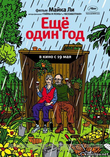 Еще один год онлайн