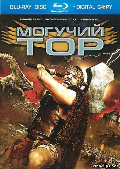 Могучий Тор онлайн