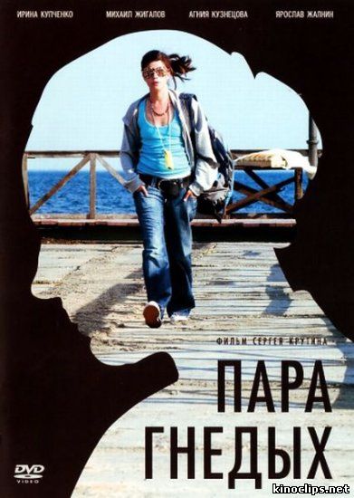 Пара Гнедых онлайн