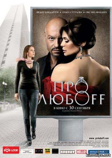 Про любоff онлайн