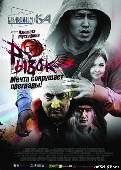 Рывок онлайн