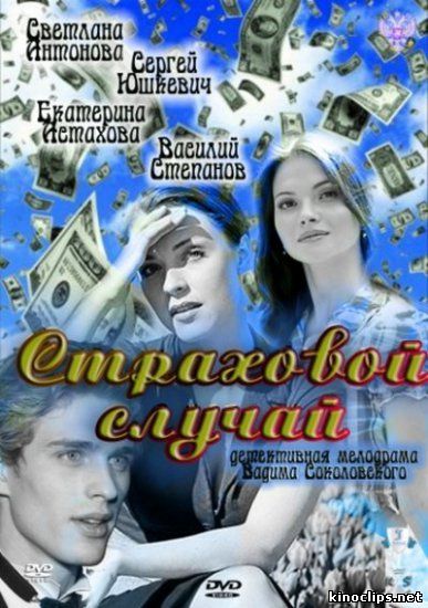 Страховой случай онлайн