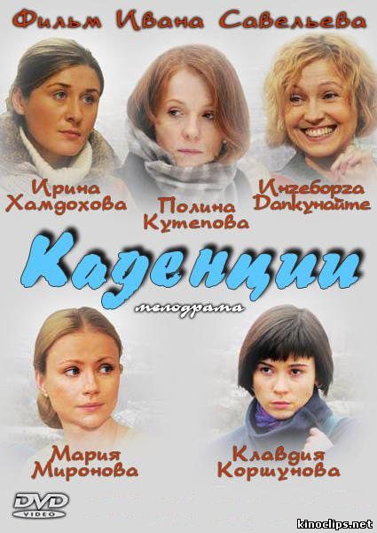 Каденции онлайн