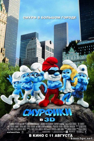 Смурфики онлайн