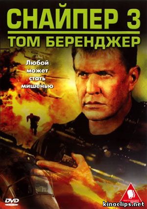 Снайпер 3 онлайн