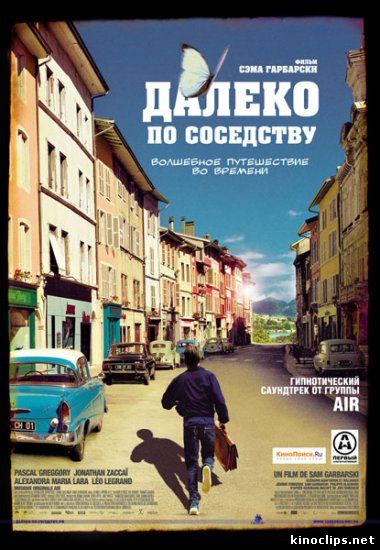 Далеко по-соседству онлайн