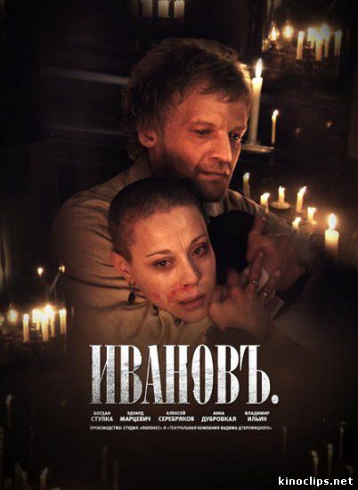 Ивановъ онлайн