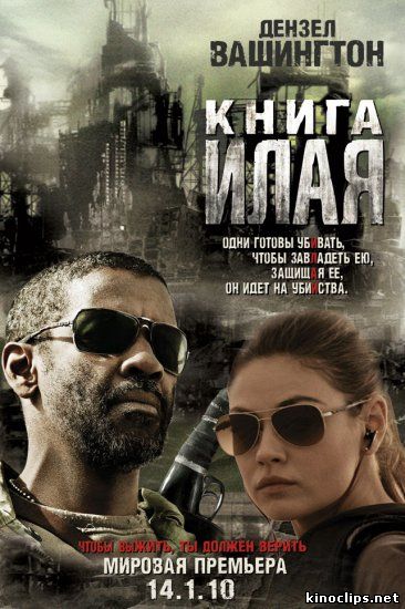 Книга Илая онлайн