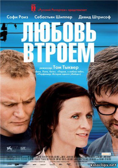 Любовь втроем онлайн