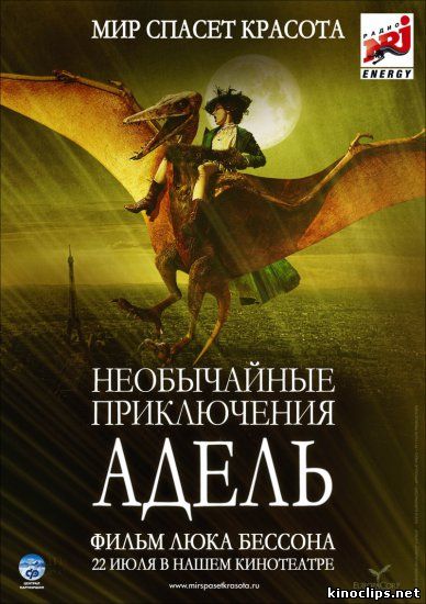 Необычайные приключения Адель онлайн