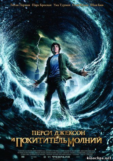 Перси Джексон и похититель молний онлайн