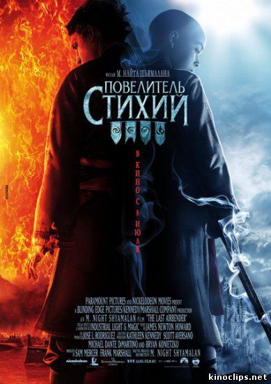Повелитель стихии оналйн
