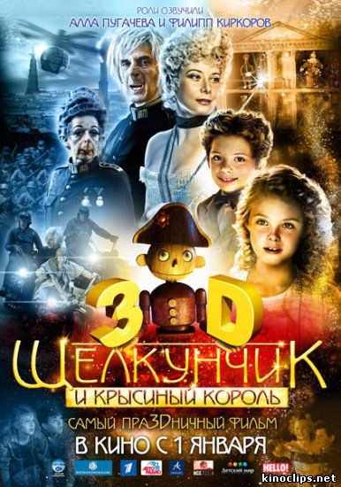 Щелкунчик и Крысиный король онлайн