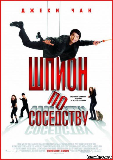 Шпион по соседству онлайн