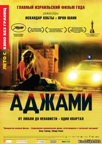Аджами онлайн