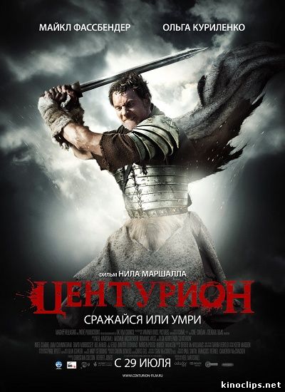 Центурион онлайн