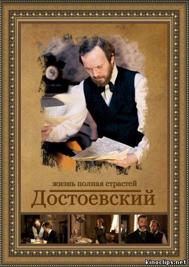 Достоевский онлайн